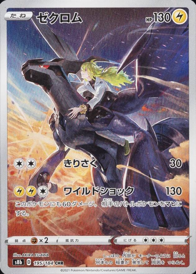 2021 Pokemon Japanese Sword & Shield Vmax Climax Full Art/Zekrom #195 TCG Card