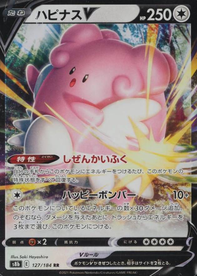 2021 Pokemon Japanese Sword & Shield Vmax Climax Blissey V #127 TCG Card