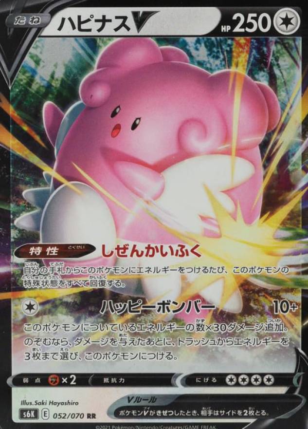 2021 Pokemon Japanese Sword & Shield Jet-Black Spirit Blissey V #052 TCG Card