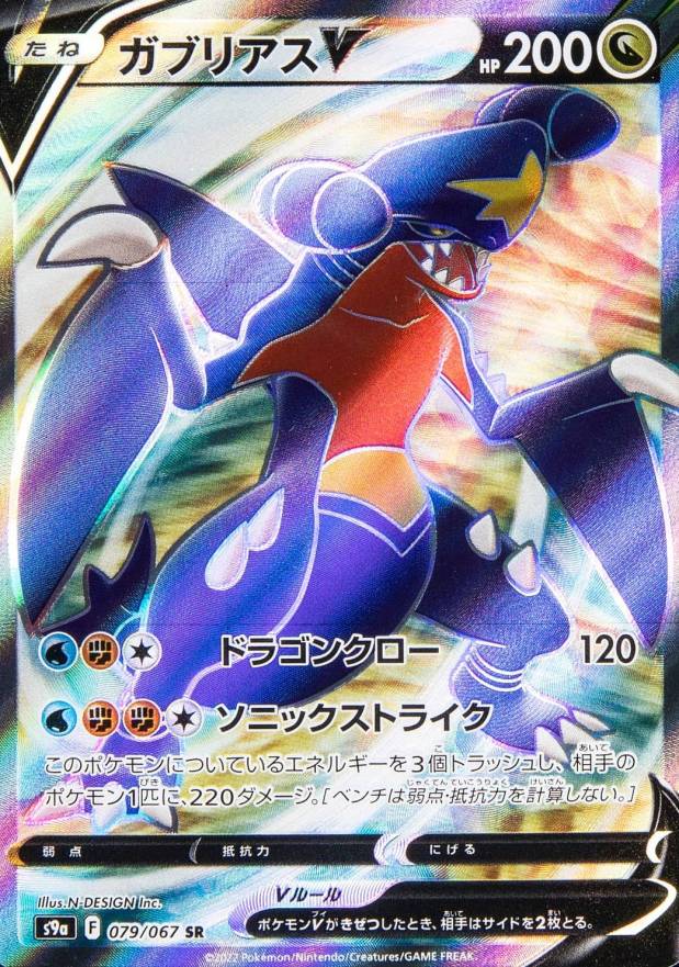 2022 Pokemon Japanese Sword & Shield Battle Region Full Art/Garchomp V #079 TCG Card