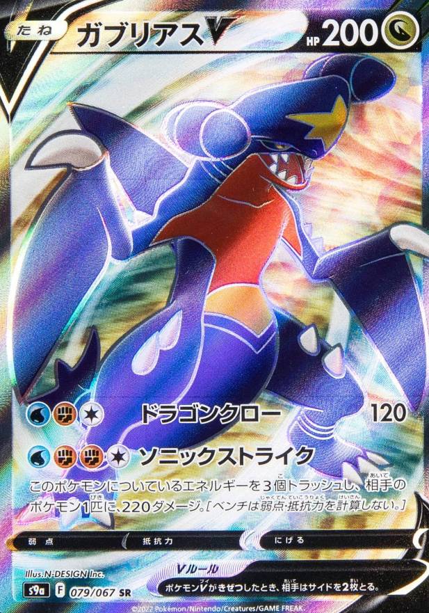 2022 Pokemon Japanese Sword & Shield Battle Region Full Art/Garchomp V #079 TCG Card