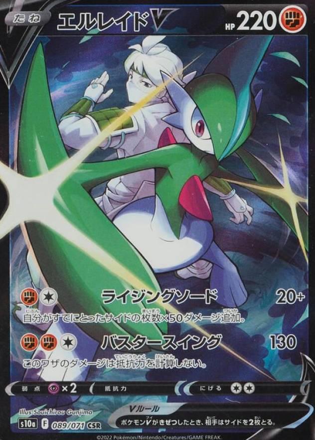 2022 Pokemon Japanese Dark Phantasma Full Art/Gallade V #089 TCG Card