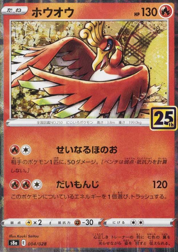 2021 Pokemon Japanese 25th Anniversary Collection HO-Oh-Reverse Foil #004 TCG Card