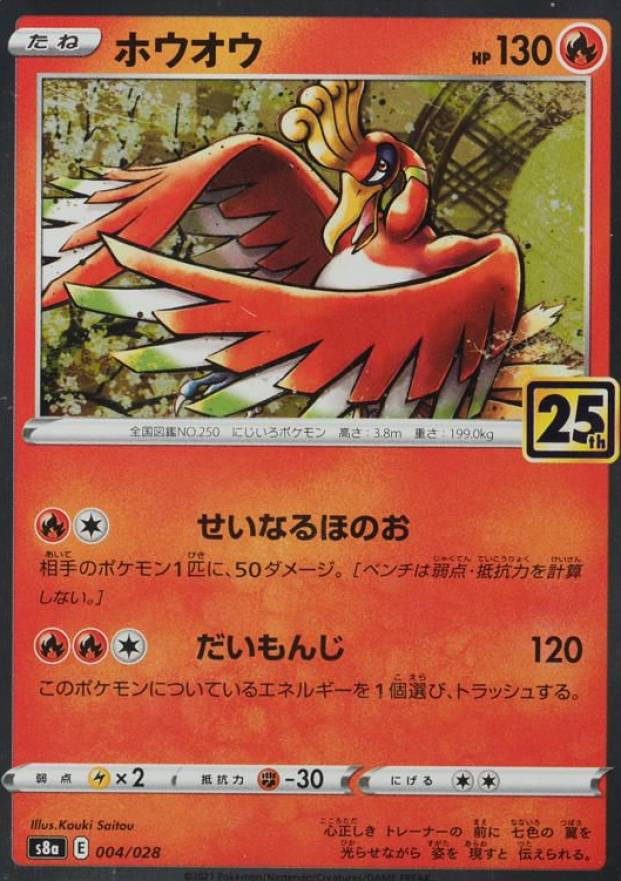 2021 Pokemon Japanese 25th Anniversary Collection HO-Oh #004 TCG Card