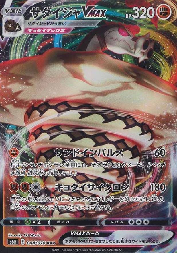 2021 Pokemon Japanese Sword & Shield Silver Lance Full Art/Sandaconda Vmax #044 TCG Card