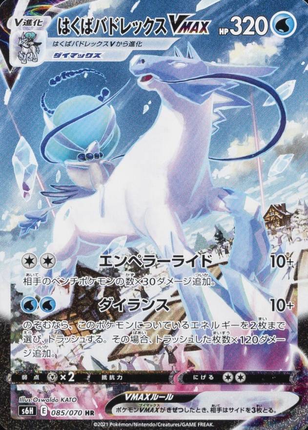 2021 Pokemon Japanese Sword & Shield Silver Lance Full Art/Ice Rider Calyrex Vmax-Hyper #085 TCG Card