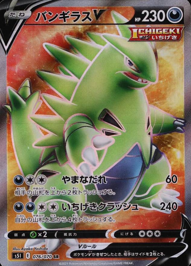 2021 Pokemon Japanese Sword & Shield Single Strike Master Full Art/Tyranitar V #076 TCG Card