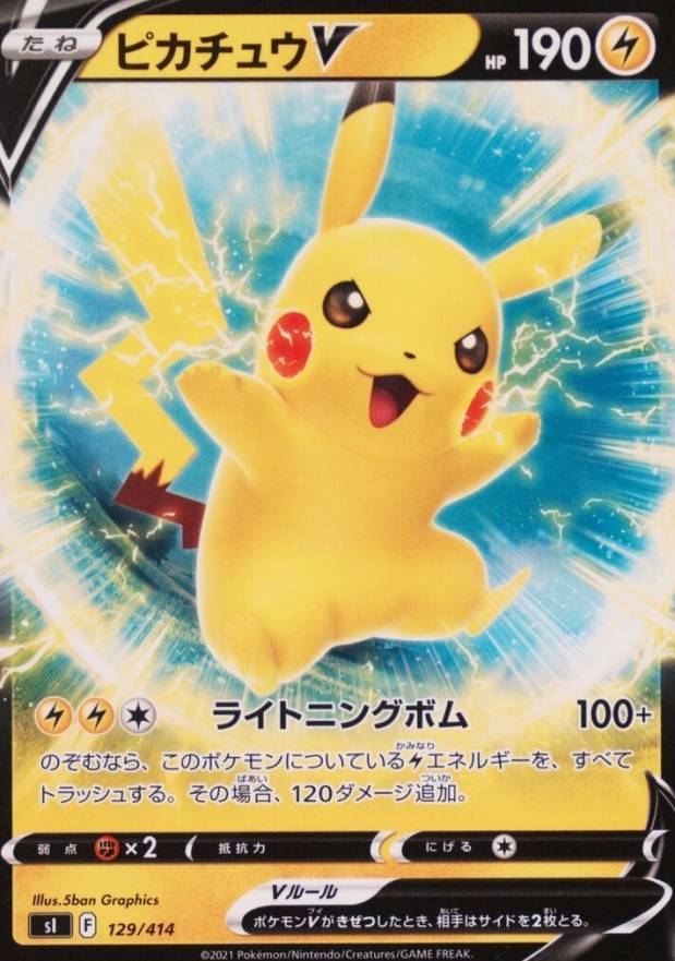 2020 Pokemon Japanese Sword & Shield Start Deck 100 Pikachu V #129 TCG Card