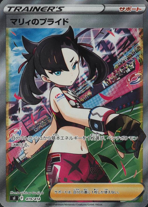 2020 Pokemon Japanese Sword & Shield Start Deck 100 Full Art/Marnie's Pride #419 TCG Card