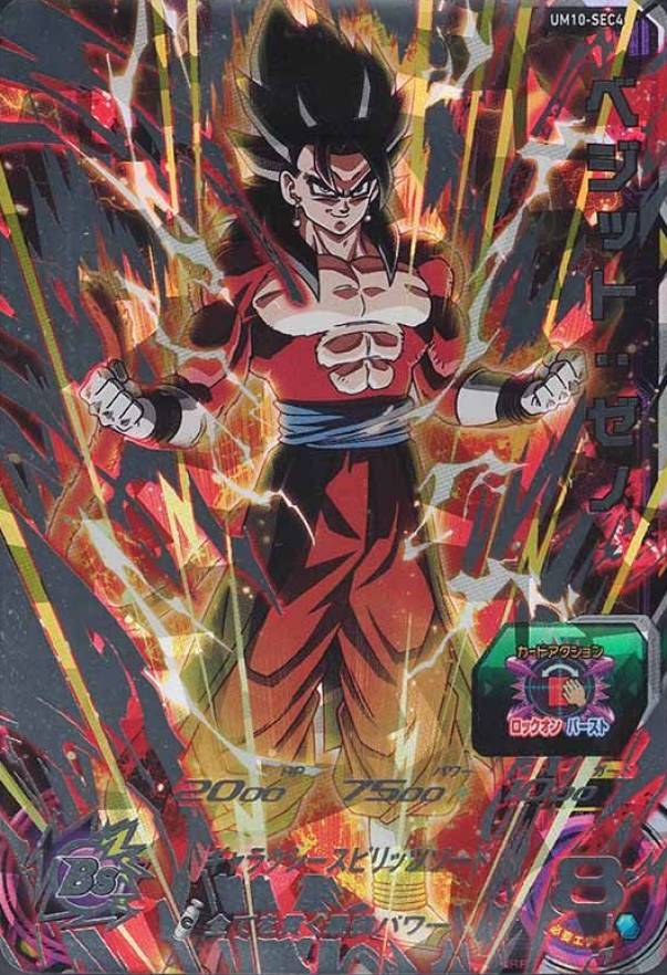 2019 Super Dragon Ball Heroes Universe Mission 10 Vegito : Xeno #SEC4 TCG Card