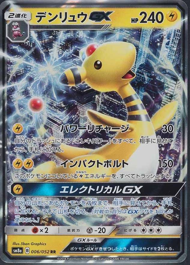 2018 Pokemon Japanese Sun & Moon Strength Expansion Pack Dark Order Ampharos GX #006 TCG Card