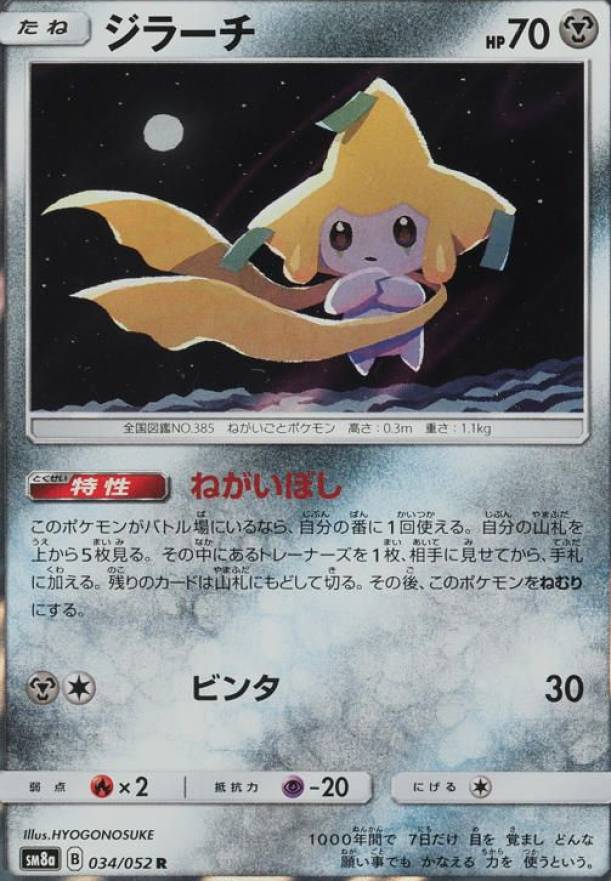 2018 Pokemon Japanese Sun & Moon Strength Expansion Pack Dark Order Jirachi-Holo #034 TCG Card