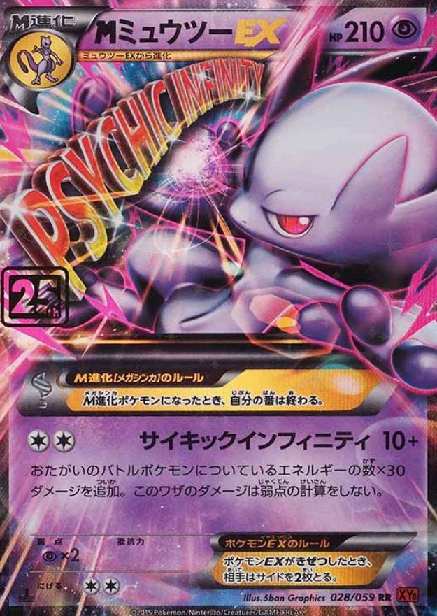 2021 Pokemon Card Game 25th Anniversary Creatures Deck: Corporate History (1995-2021) M Mewtwo EX #2015 TCG Card