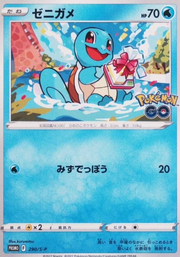 2022 Pokemon Japanese S Promo Squirtle #290 TCG Card