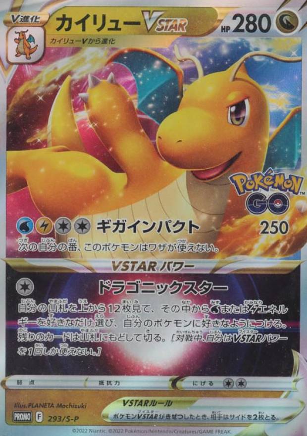 2022 Pokemon Japanese S Promo Dragonite Vstar #293 TCG Card