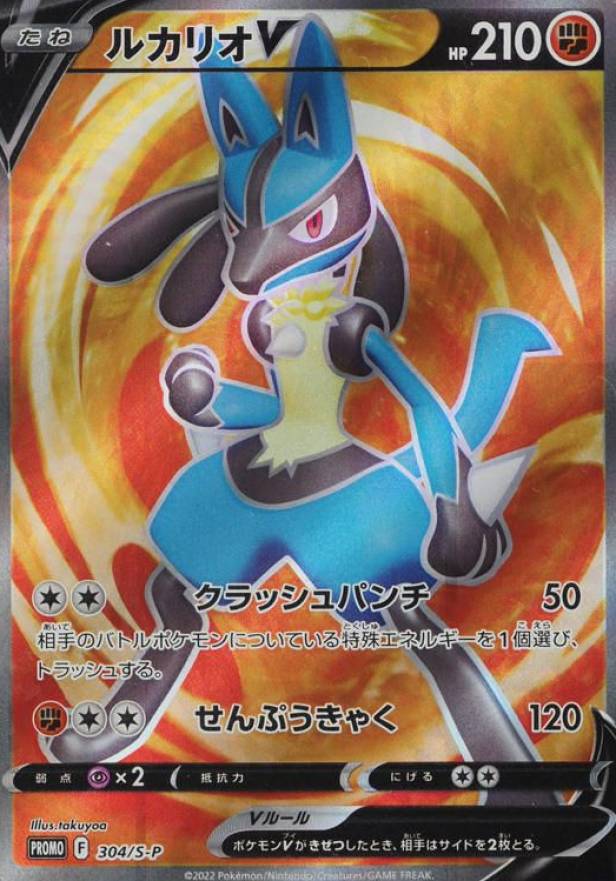 2022 Pokemon Japanese S Promo Full Art/Lucario V #304 TCG Card