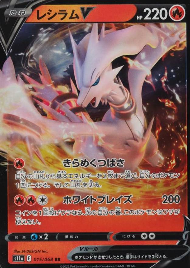 2022 Pokemon Japanese Sword & Shield Incandescent Arcana Reshiram V #015 TCG Card