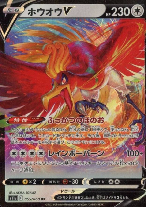 2022 Pokemon Japanese Sword & Shield Incandescent Arcana HO-Oh V #055 TCG Card