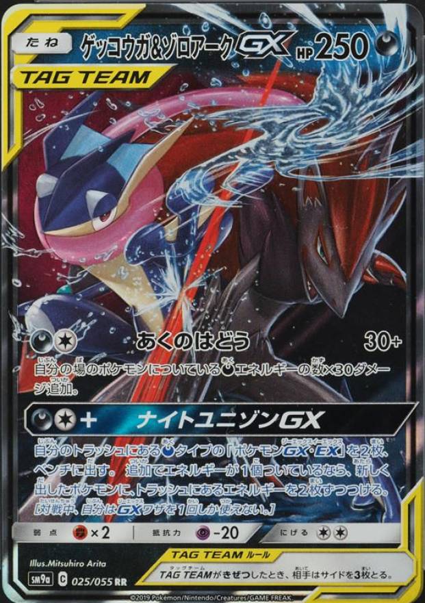 2019 Pokemon Japanese Sun & Moon Strength Expansion Pack Night Unison Greninja & Zoroark GX #025 TCG Card