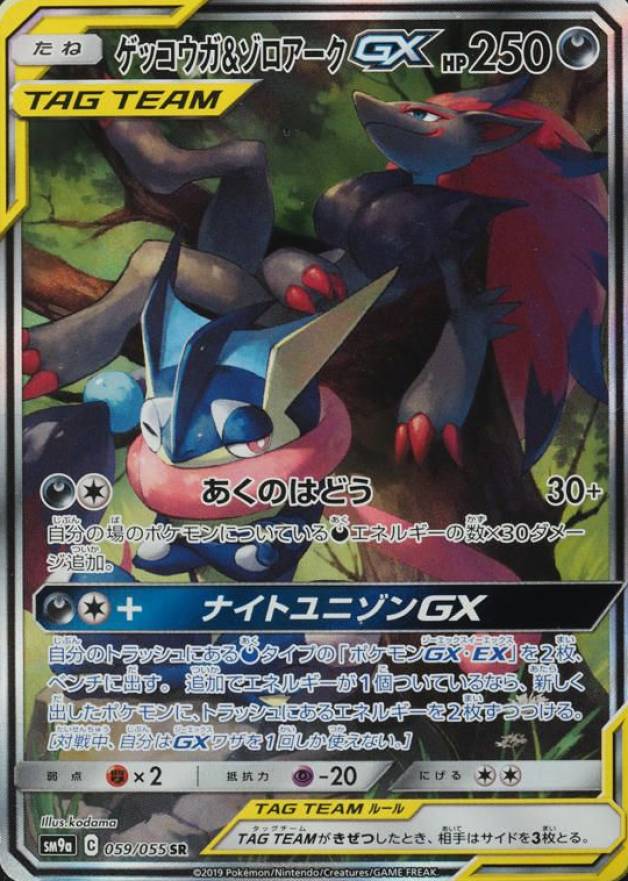 2019 Pokemon Japanese Sun & Moon Strength Expansion Pack Night Unison Full Art/Greninja & Zoroark GX #059 TCG Card