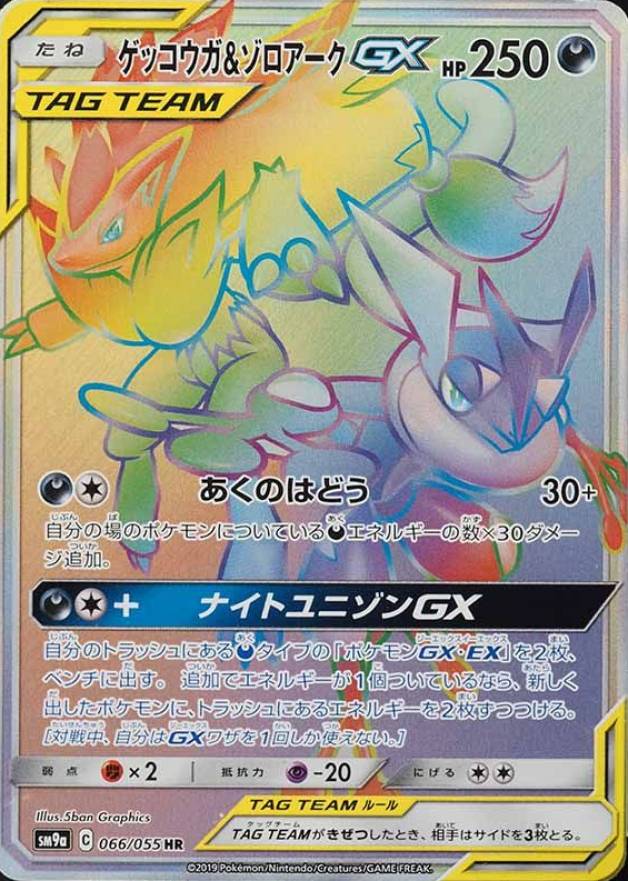 2019 Pokemon Japanese Sun & Moon Strength Expansion Pack Night Unison Full Art/Greninja & Zoroark GX-Hyper #066 TCG Card