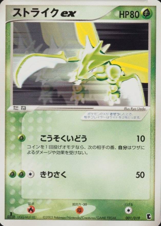 2003 Pokemon Japanese Treecko Constructed Starter Deck Scyther EX #001 TCG Card