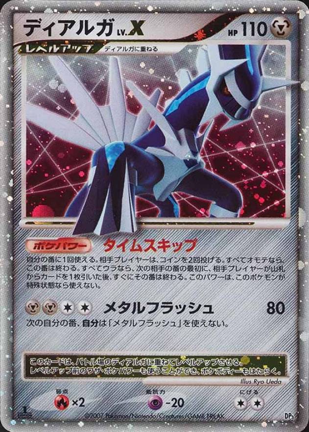 2007 Pokemon Japanese Diamond & Pearl Dialga LV.X Constructed Standard Deck Dialga LV.X-Holo # TCG Card