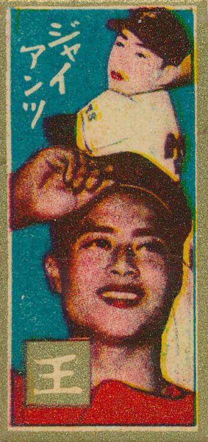 1959 Menko JCM24 Hoshi Gangu Sadaharu Oh # Baseball Card