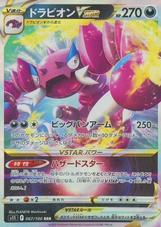 2022 Pokemon Japanese Sword & Shield Lost Abyss Drapion Vstar #067 TCG Card