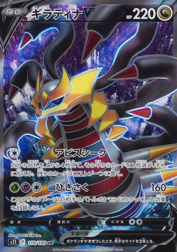 2022 Pokemon Japanese Sword & Shield Lost Abyss Full Art/Giratina V #110 TCG Card