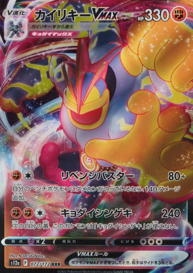 2022 Pokemon Japanese Sword & Shield Vstar Universe Full Art/Machamp Vmax #072 TCG Card