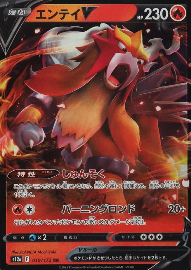 2022 Pokemon Japanese Sword & Shield Vstar Universe Entei V #019 TCG Card