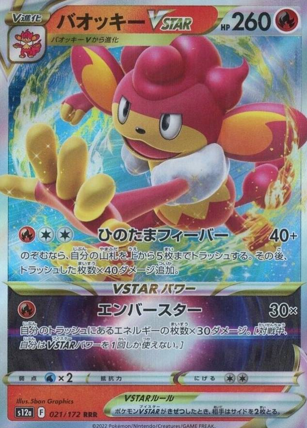 2022 Pokemon Japanese Sword & Shield Vstar Universe Simisear Vstar #021 TCG Card