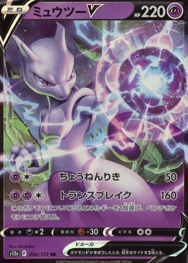 2022 Pokemon Japanese Sword & Shield Vstar Universe Mewtwo V #050 TCG Card