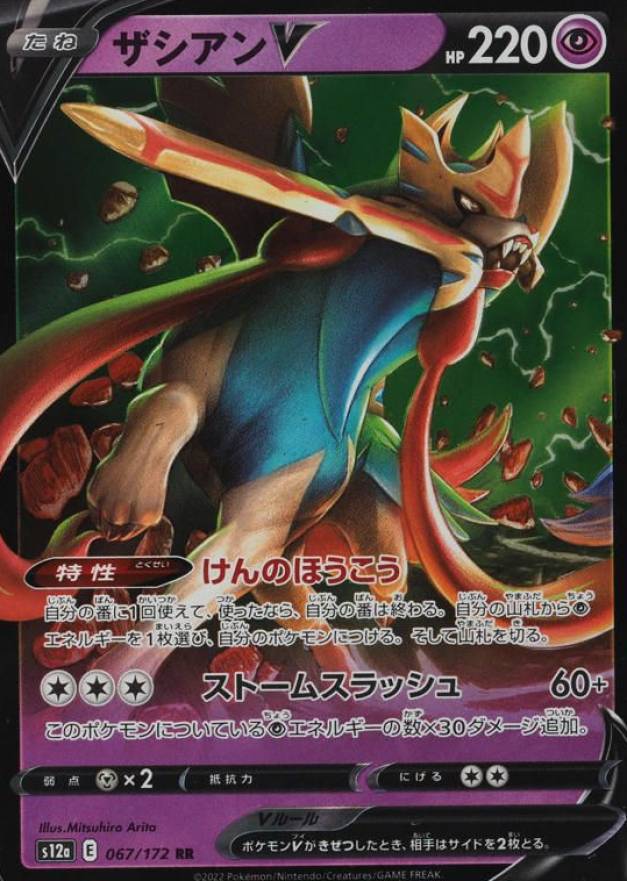 2022 Pokemon Japanese Sword & Shield Vstar Universe Zacian V #067 TCG Card