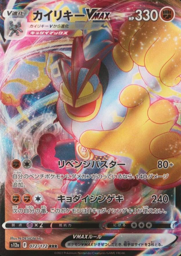 2022 Pokemon Japanese Sword & Shield Vstar Universe Full Art/Machamp Vmax #072 TCG Card