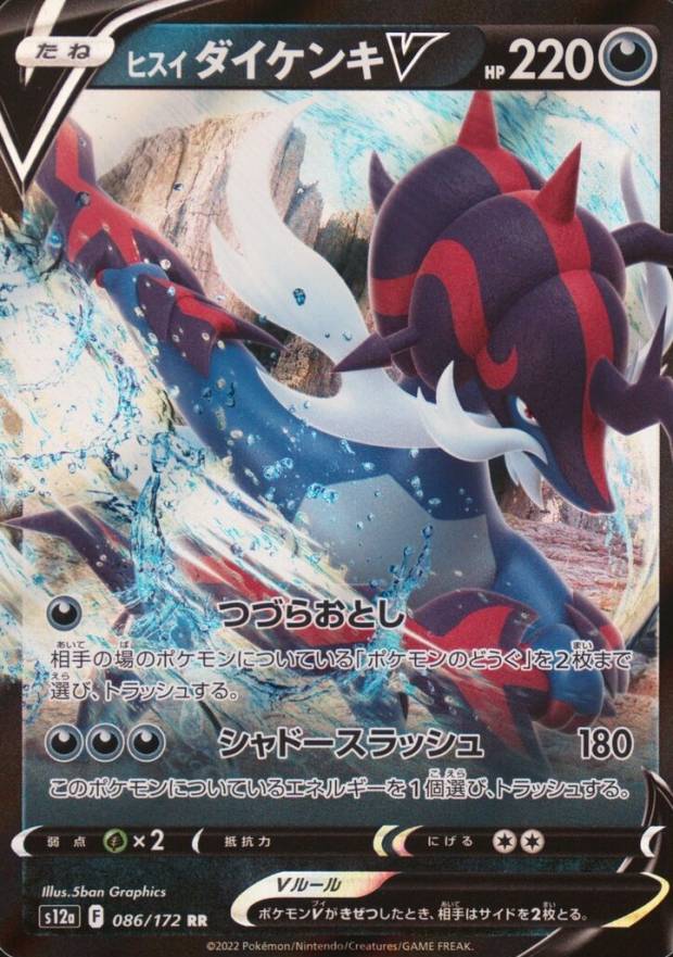 2022 Pokemon Japanese Sword & Shield Vstar Universe Hisuian Samurott V #086 TCG Card