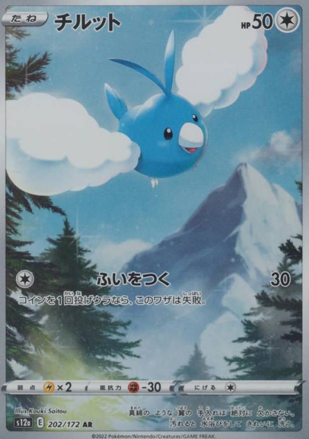 2022 Pokemon Japanese Sword & Shield Vstar Universe Full Art/Swablu #202 TCG Card