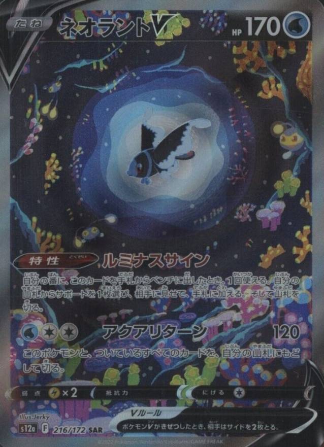 2022 Pokemon Japanese Sword & Shield Vstar Universe Full Art/Lumineon V #216 TCG Card