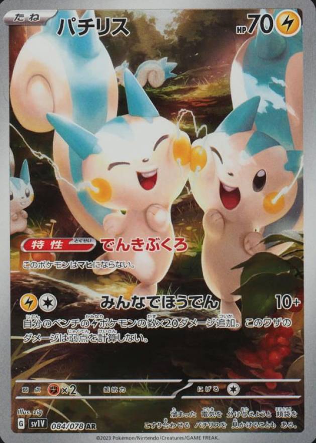 2023 Pokemon Japanese Sv1v-Violet EX Pachirisu #084 TCG Card