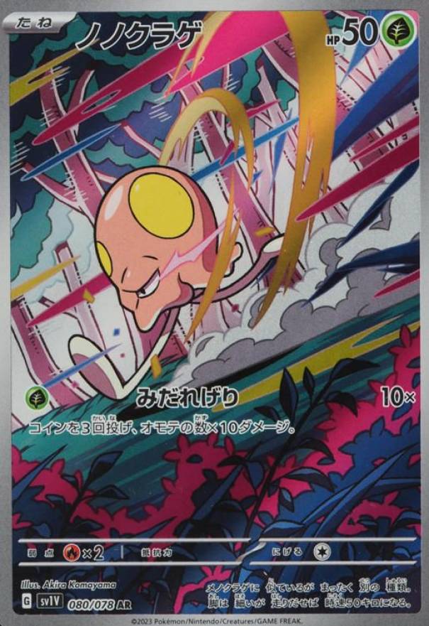 2023 Pokemon Japanese Sv1v-Violet EX Toedscool #080 TCG Card