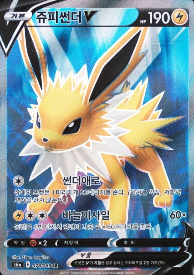 2021 Pokemon Korean Sword & Shield Eevee Heroes Full Art/Jolteon V #078 TCG Card