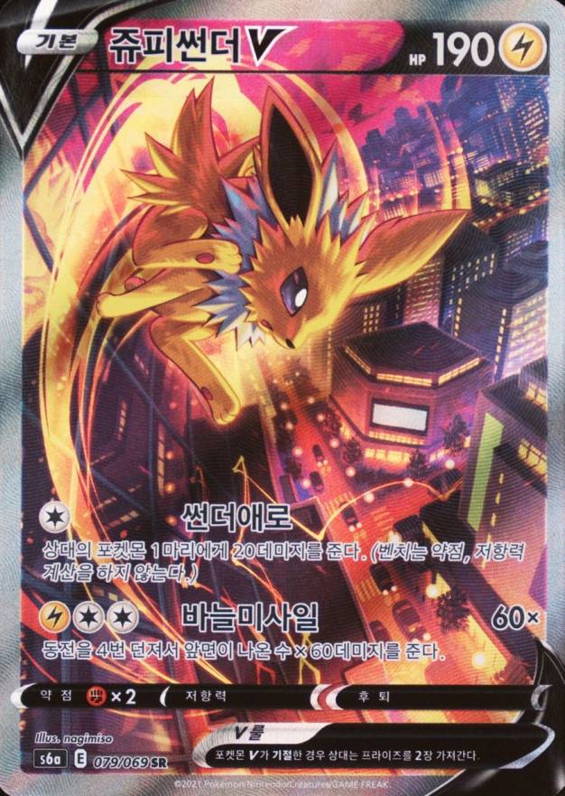 2021 Pokemon Korean Sword & Shield Eevee Heroes Full Art/Jolteon V #079 TCG Card