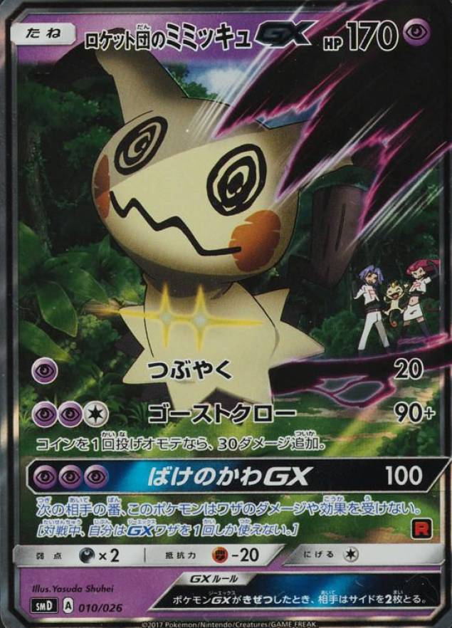 2017 Pokemon Japanese Sun & Moon Ash vs. Team Rocket Deck Kit Team Rocket's Mimikyu GX #010 TCG Card