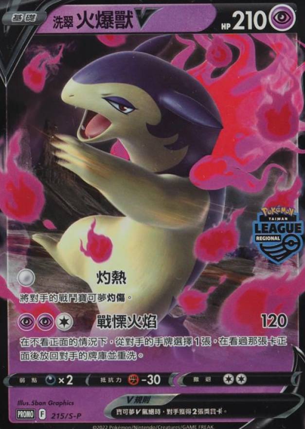 2022 Pokemon Chinese S Promo Hisuian Typhlosion V #215 TCG Card