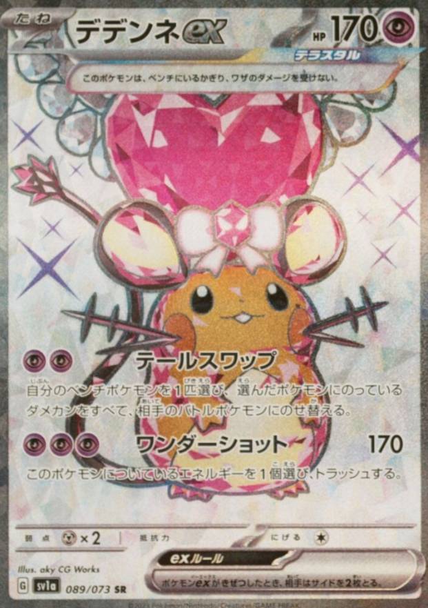 2023 Pokemon Japanese Sv1a-Triplet Beat Dedenne EX #089 TCG Card