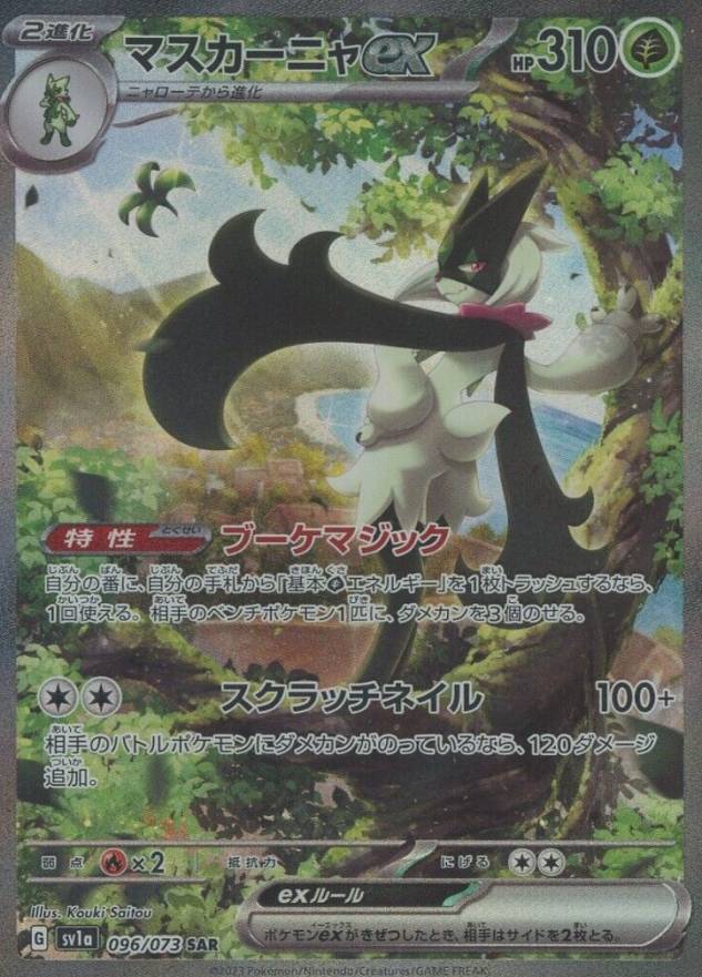 2023 Pokemon Japanese Sv1a-Triplet Beat Meowscarada EX #096 TCG Card