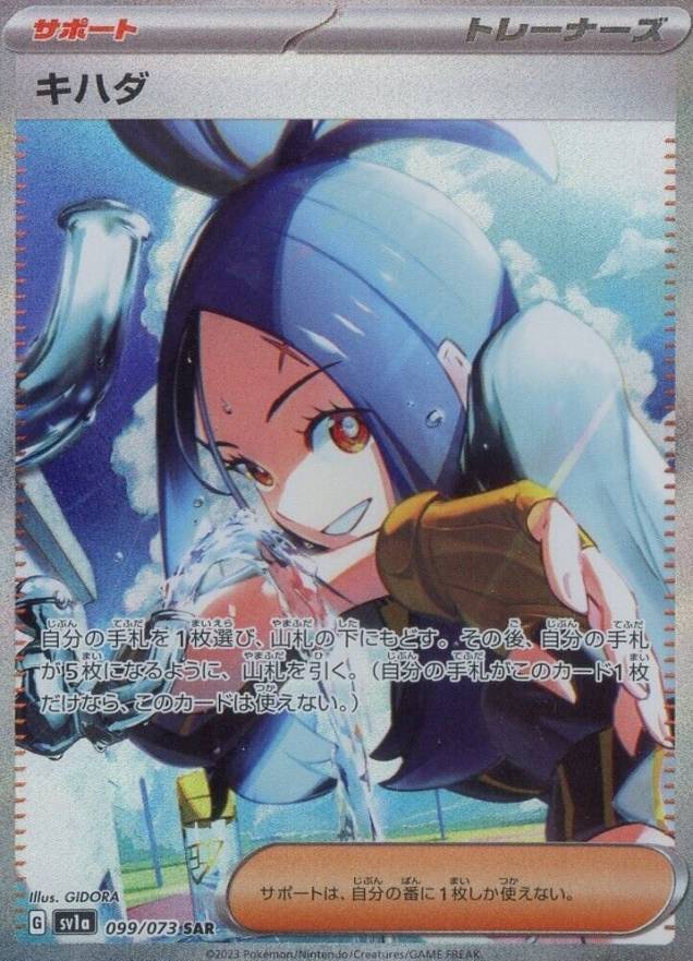 2023 Pokemon Japanese Sv1a-Triplet Beat Dendra #099 TCG Card