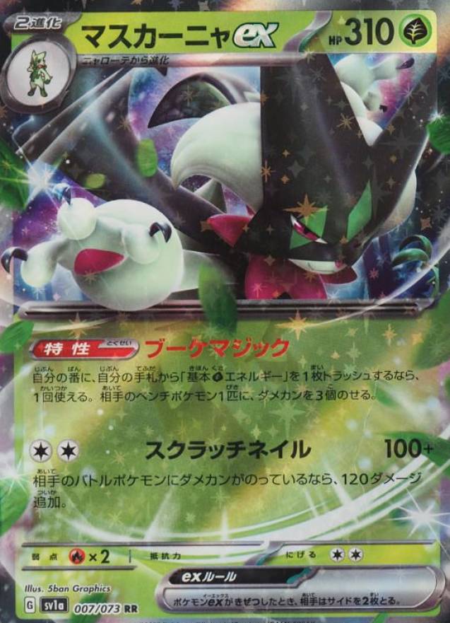 2023 Pokemon Japanese Sv1a-Triplet Beat Meowscarada EX #007 TCG Card