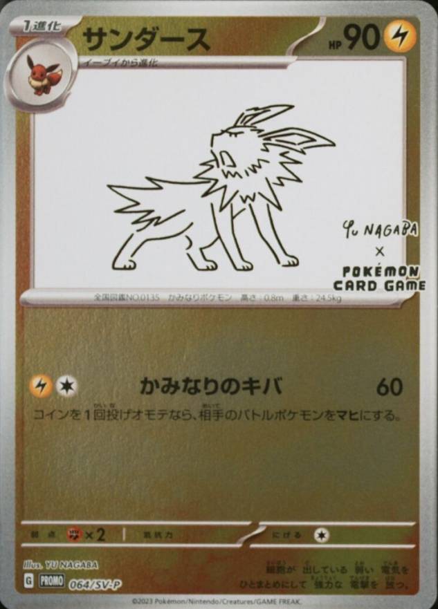 2023 Pokemon Japanese SV-P Promo Jolteon #064 TCG Card